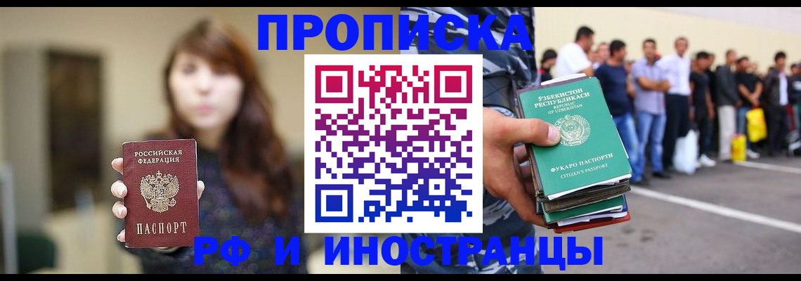 временная прописка в Рассказово